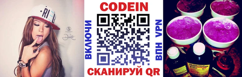 купить Волоколамск Кодеиновый сироп Lean Purple Drank