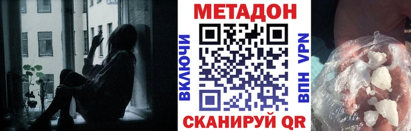МЕТАДОН methadone  Волоколамск 